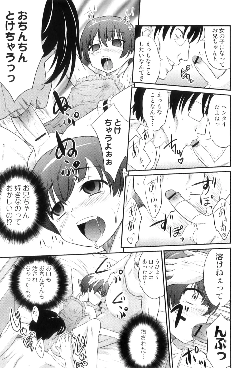 男の娘は俺の嫁 Page.176