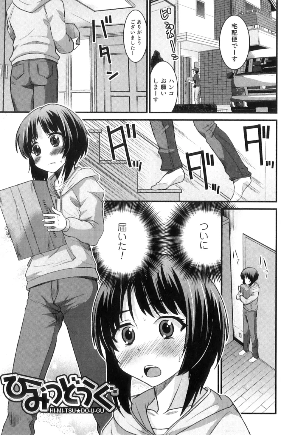 男の娘は俺の嫁 Page.182