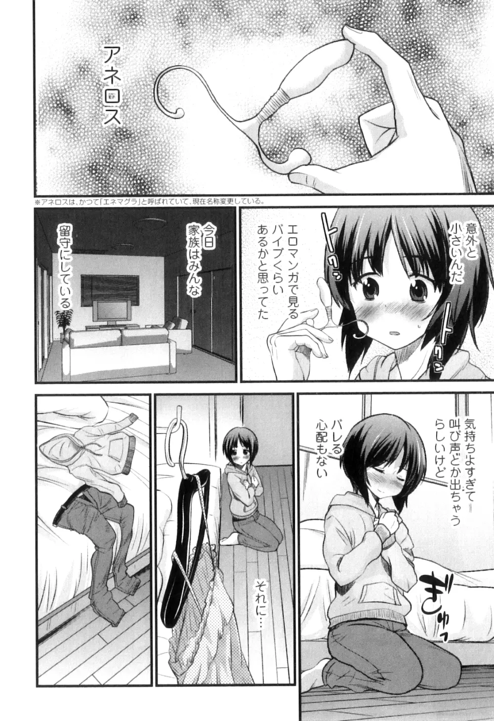 男の娘は俺の嫁 Page.183