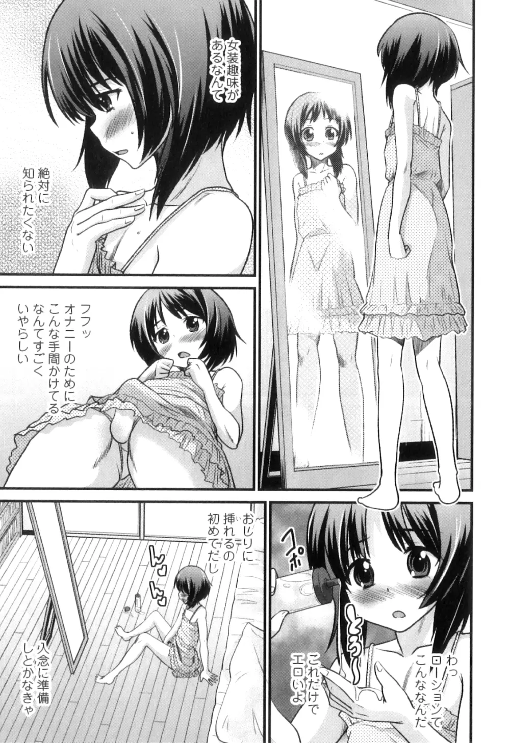 男の娘は俺の嫁 Page.184