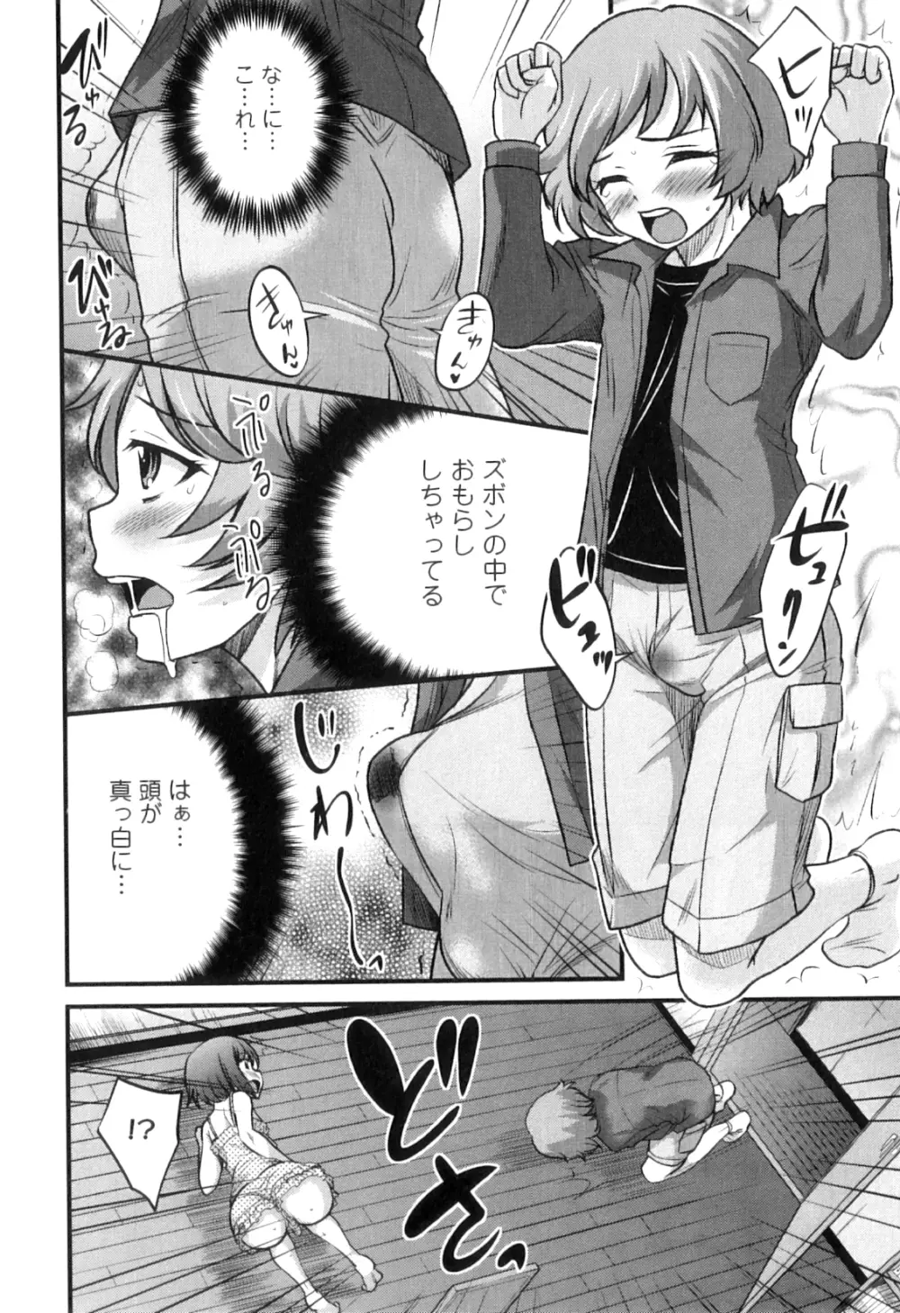 男の娘は俺の嫁 Page.189