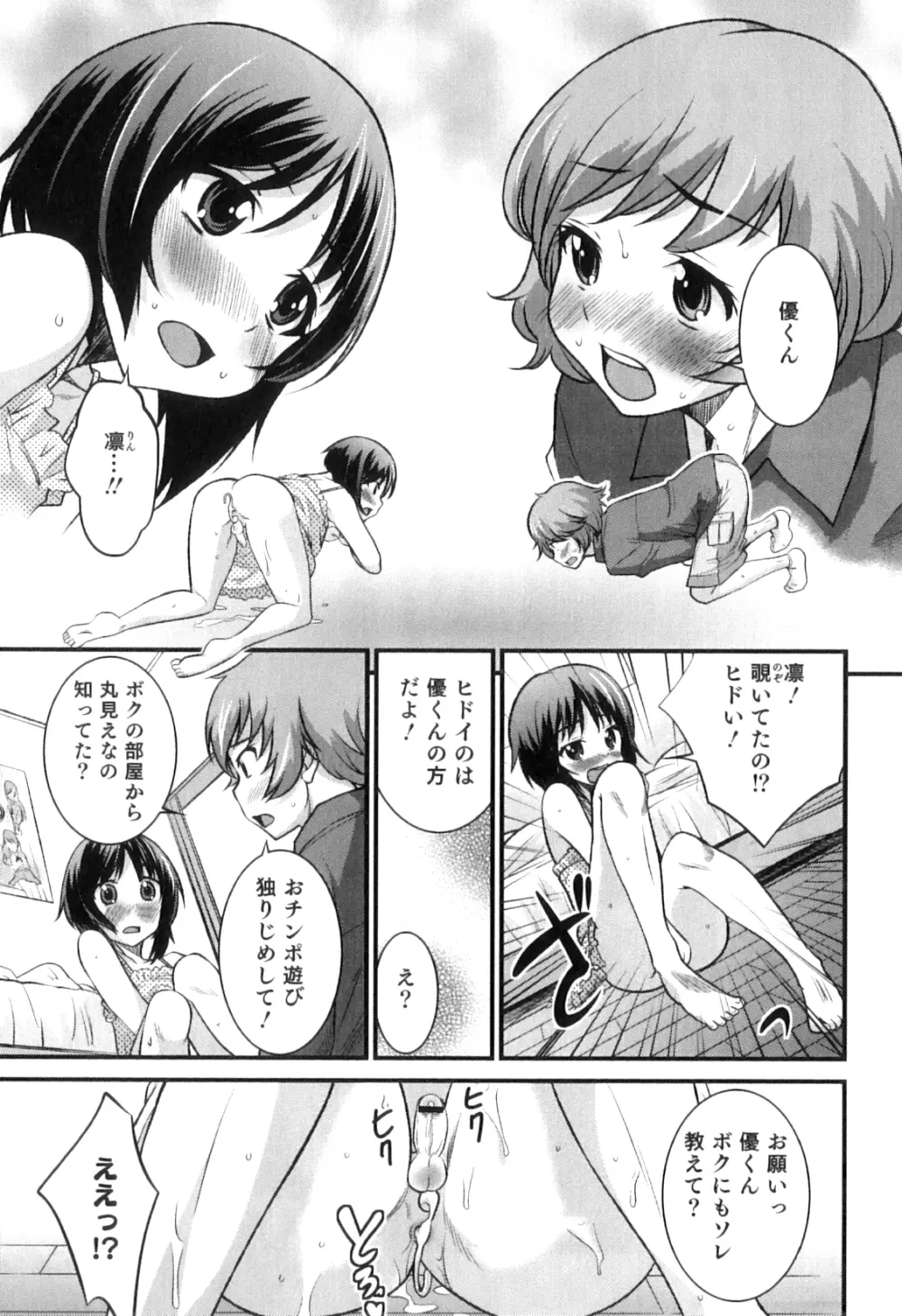 男の娘は俺の嫁 Page.190