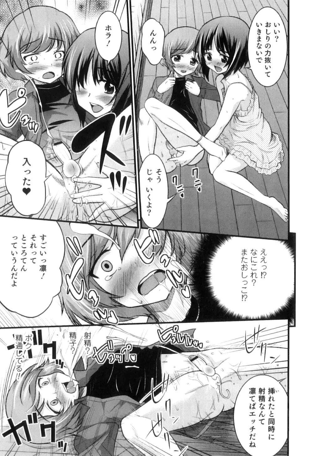 男の娘は俺の嫁 Page.192