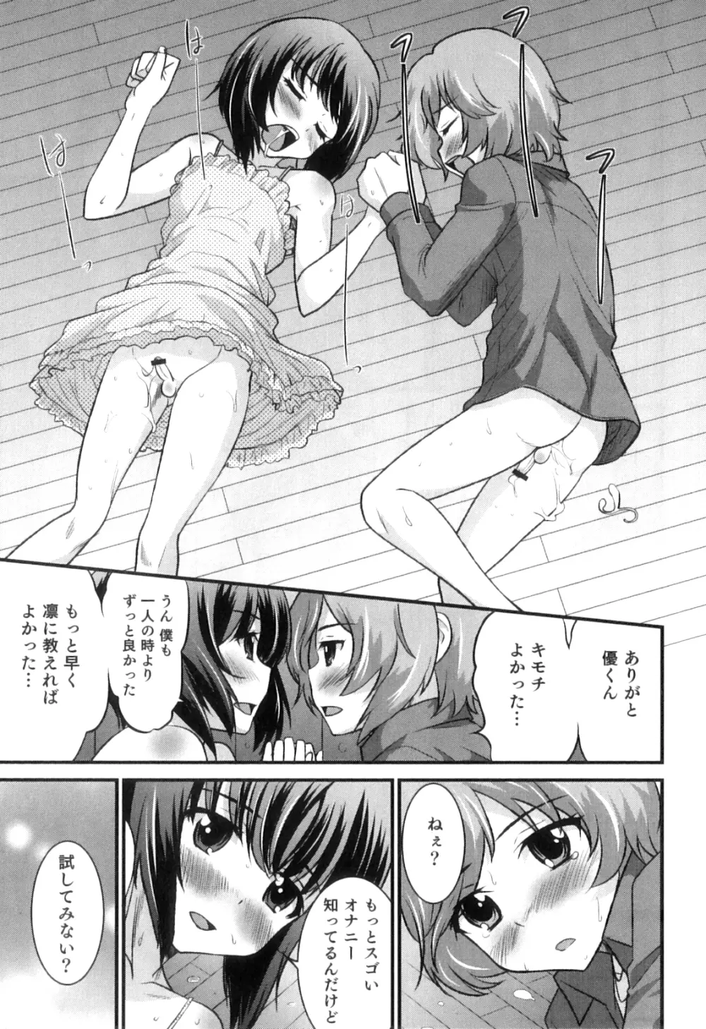 男の娘は俺の嫁 Page.196