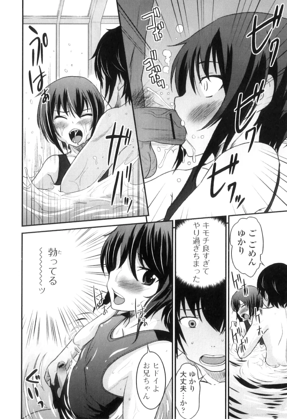 男の娘は俺の嫁 Page.21