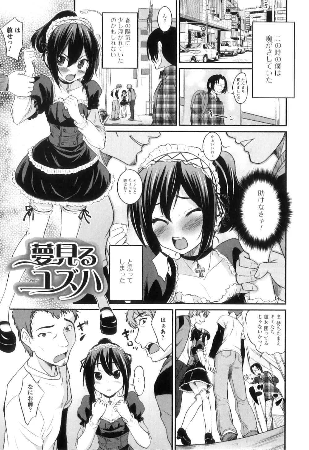 男の娘は俺の嫁 Page.26