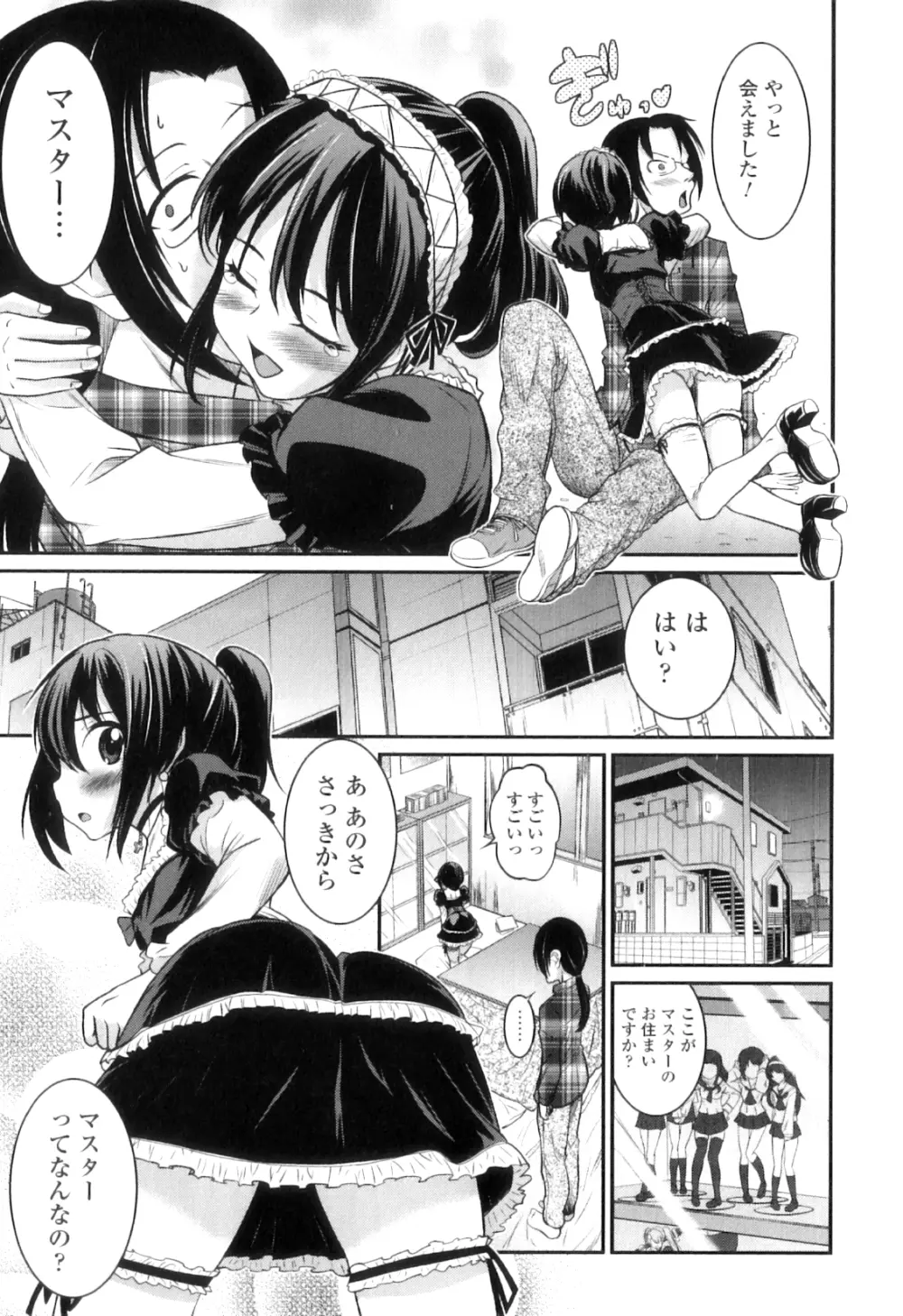 男の娘は俺の嫁 Page.28