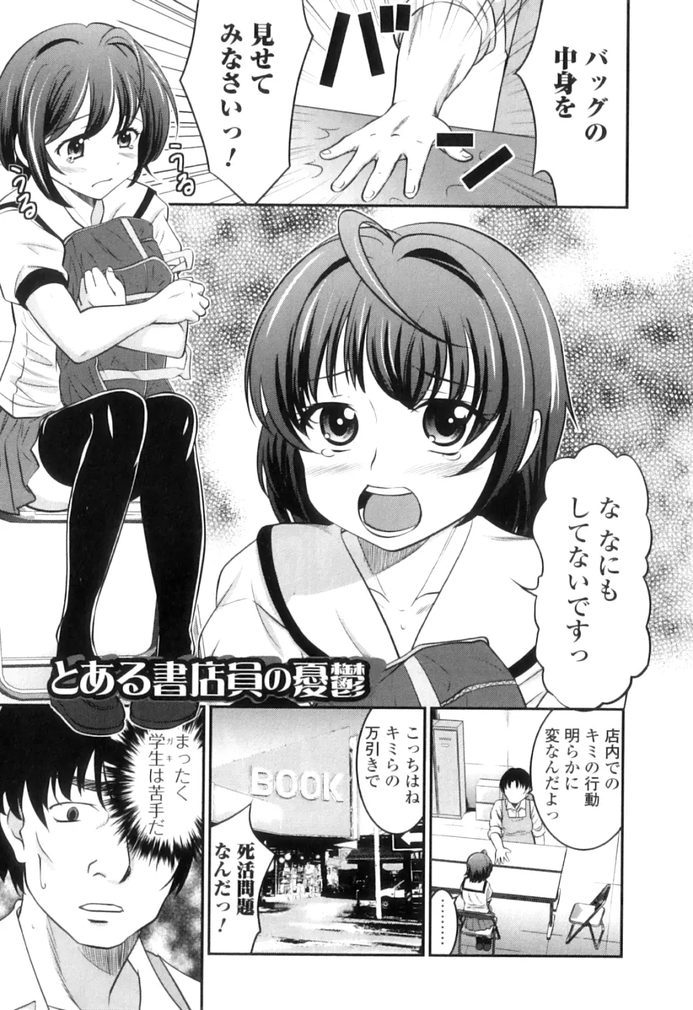 男の娘は俺の嫁 Page.42