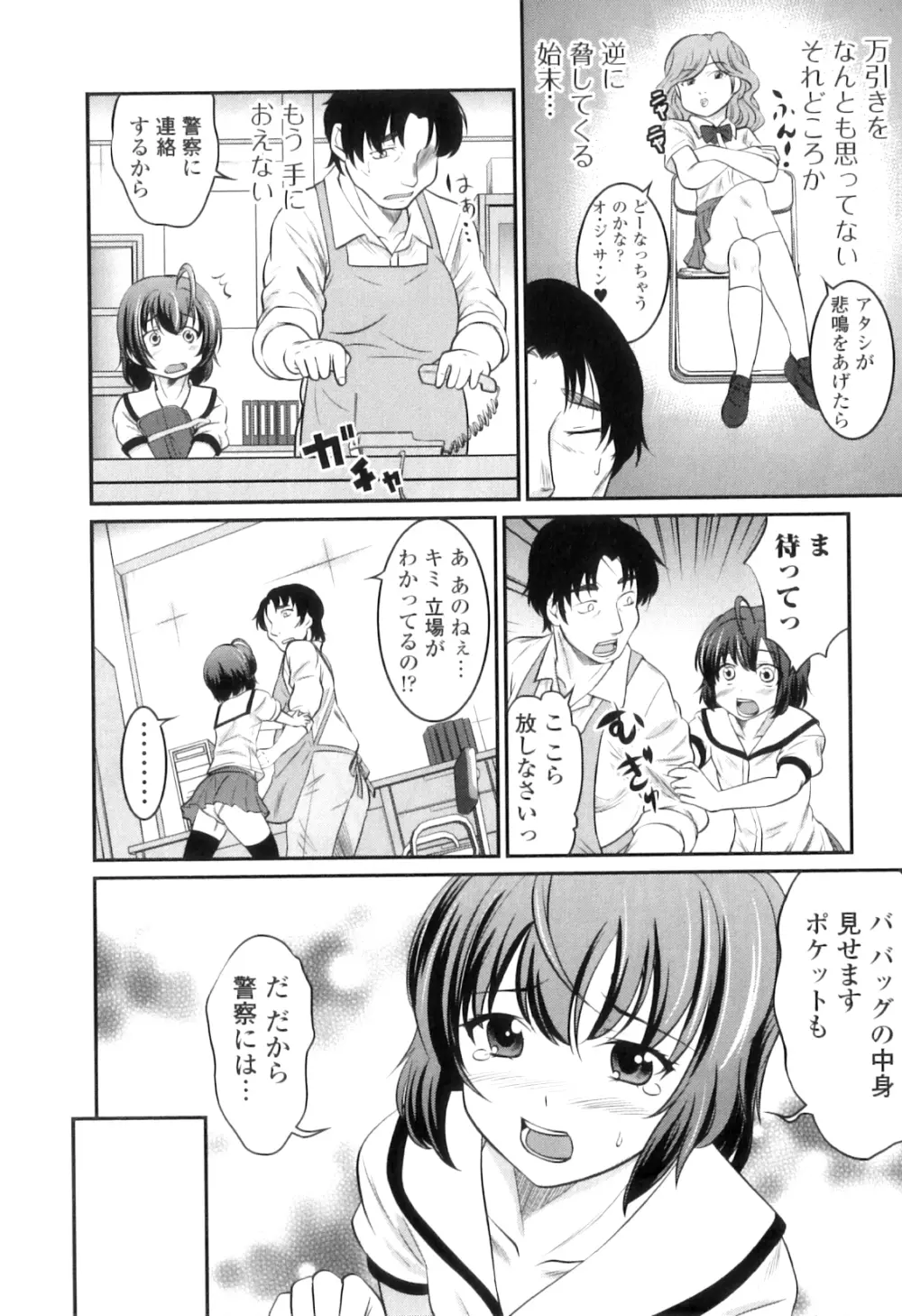 男の娘は俺の嫁 Page.43