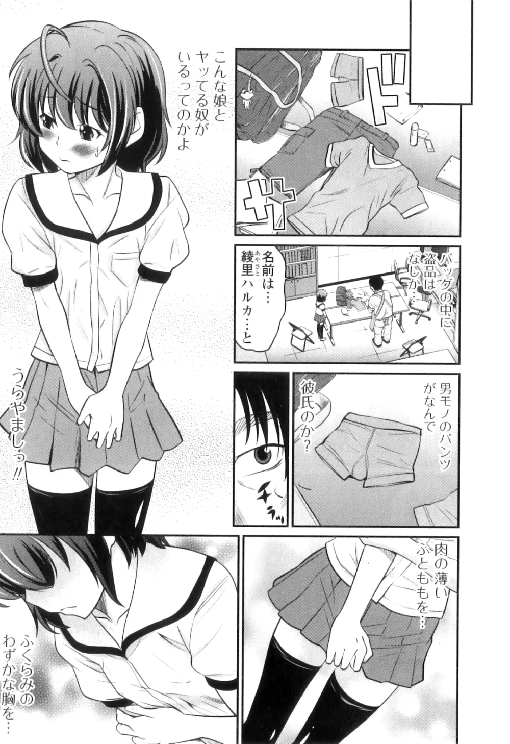 男の娘は俺の嫁 Page.44