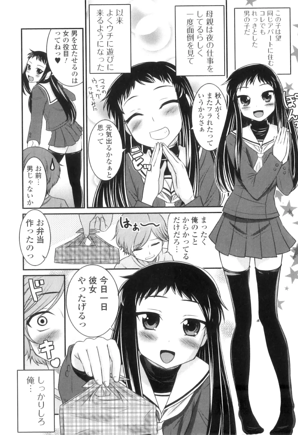 男の娘は俺の嫁 Page.61