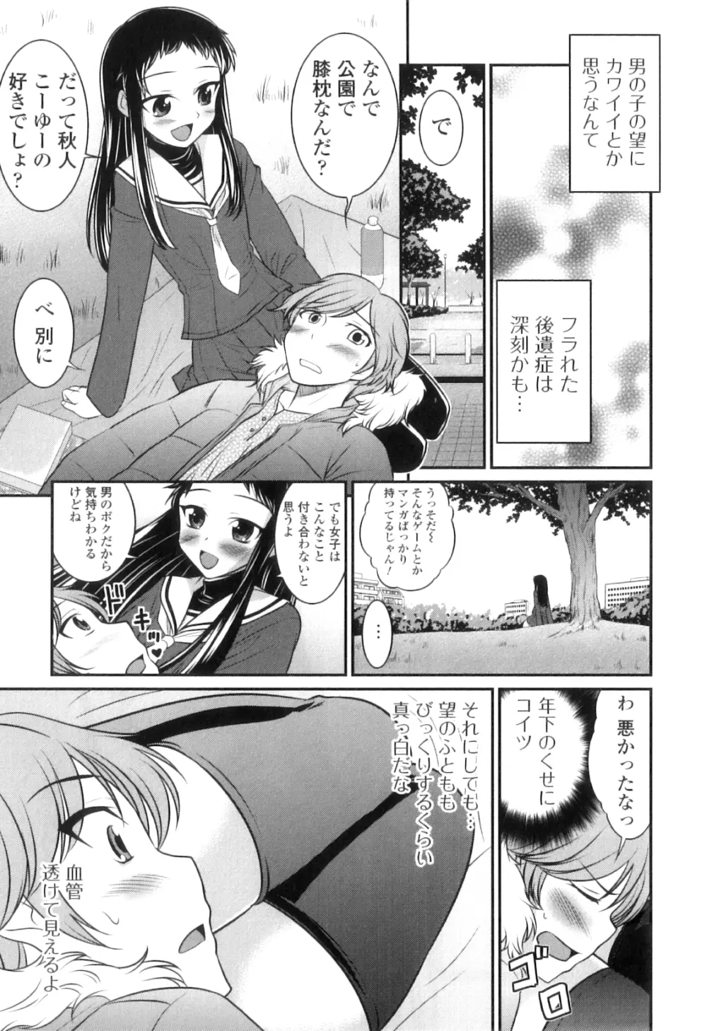 男の娘は俺の嫁 Page.62