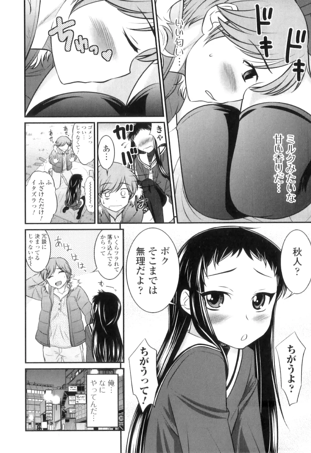 男の娘は俺の嫁 Page.63