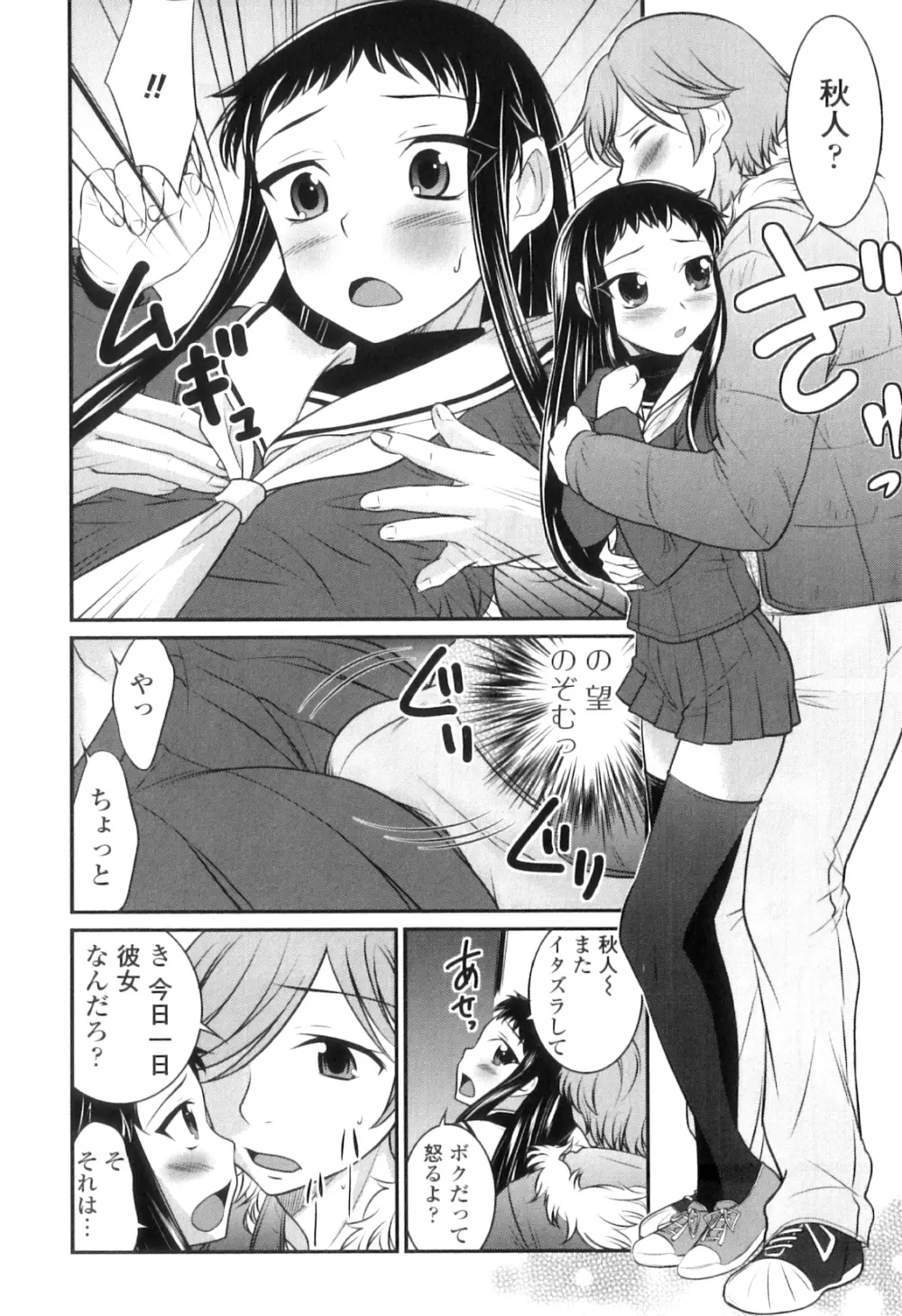 男の娘は俺の嫁 Page.65