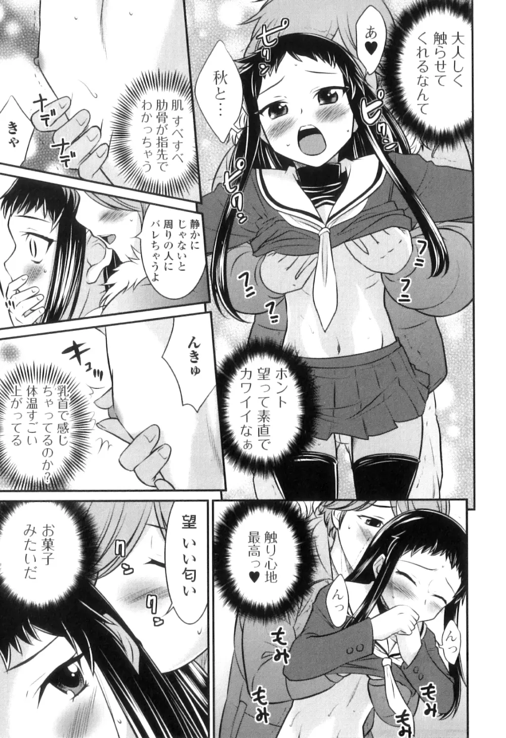 男の娘は俺の嫁 Page.66