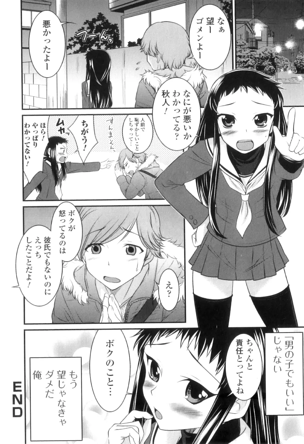 男の娘は俺の嫁 Page.75