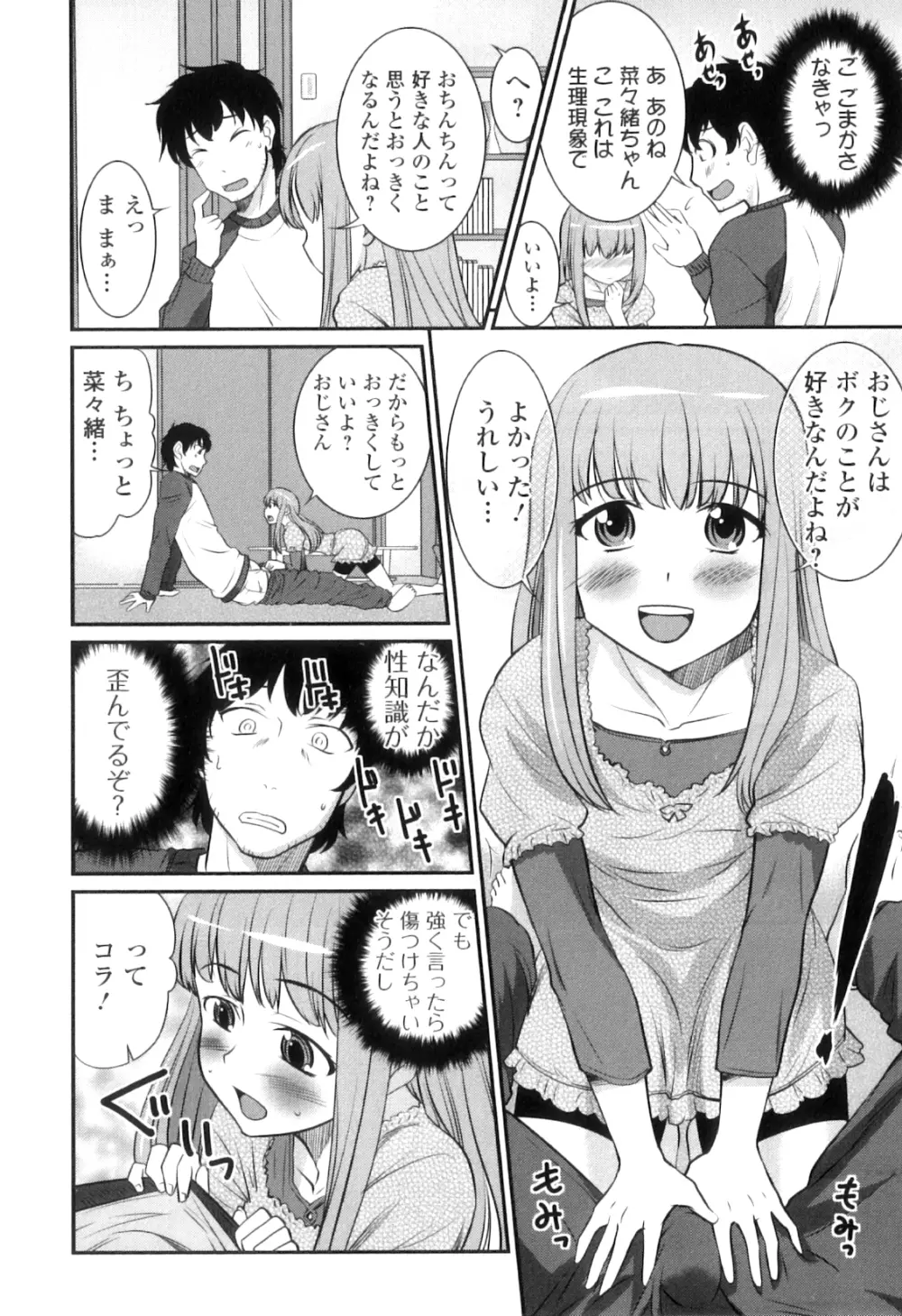 男の娘は俺の嫁 Page.81