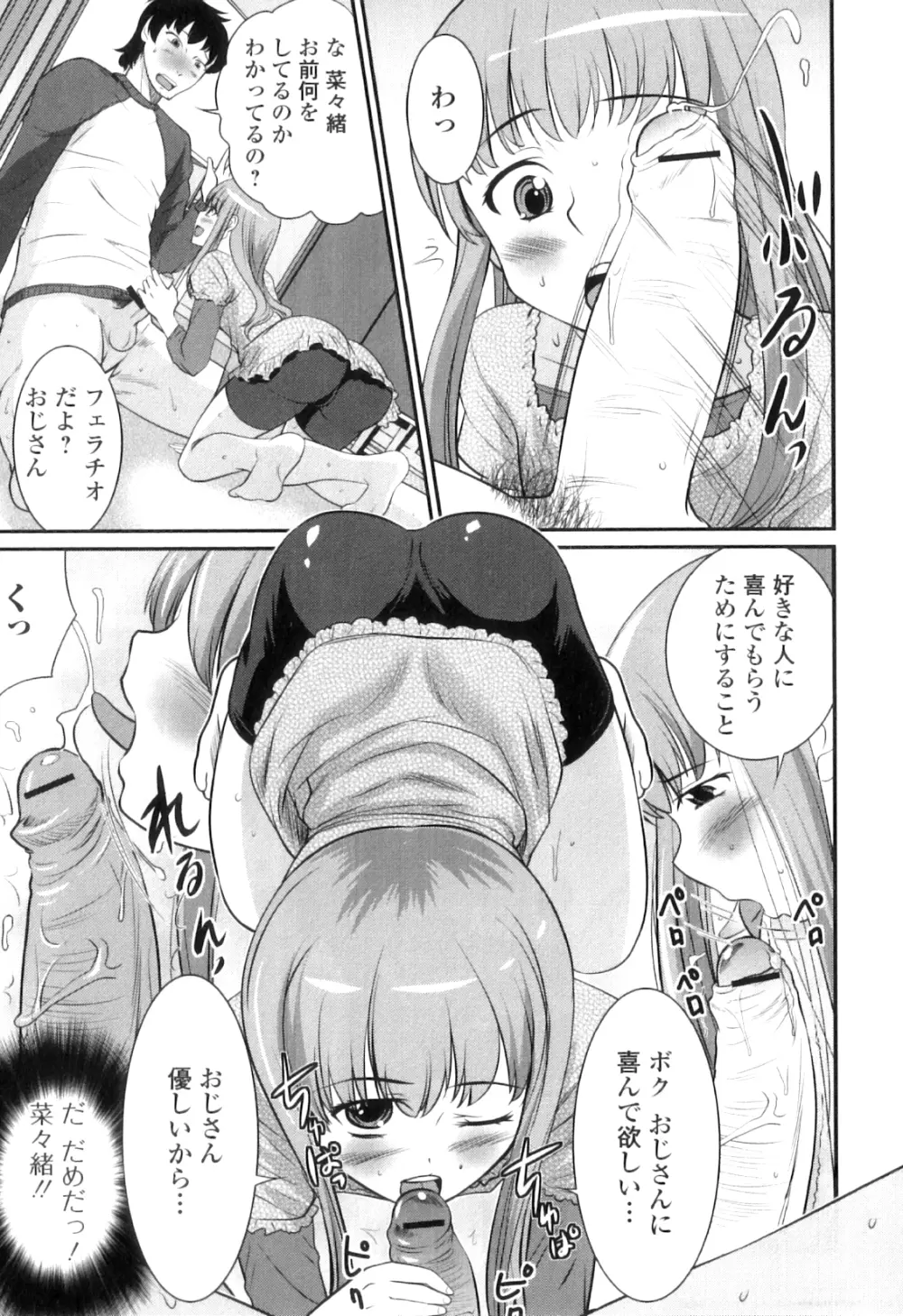 男の娘は俺の嫁 Page.82