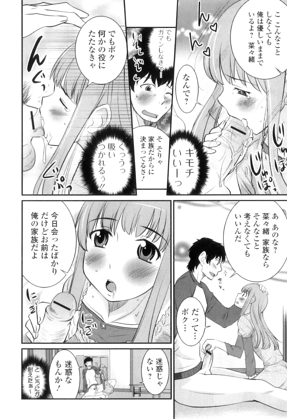 男の娘は俺の嫁 Page.83