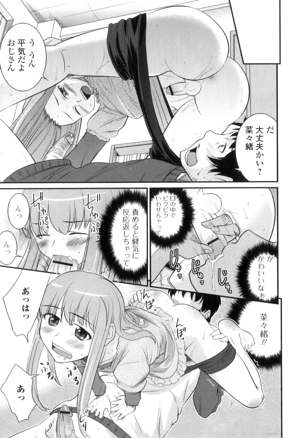 男の娘は俺の嫁 Page.86