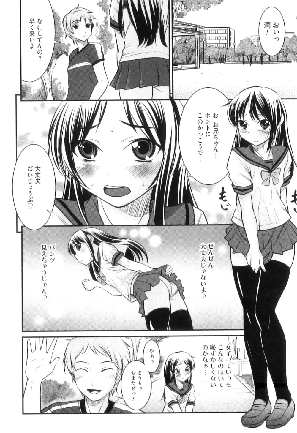 男の娘は俺の嫁 Page.93