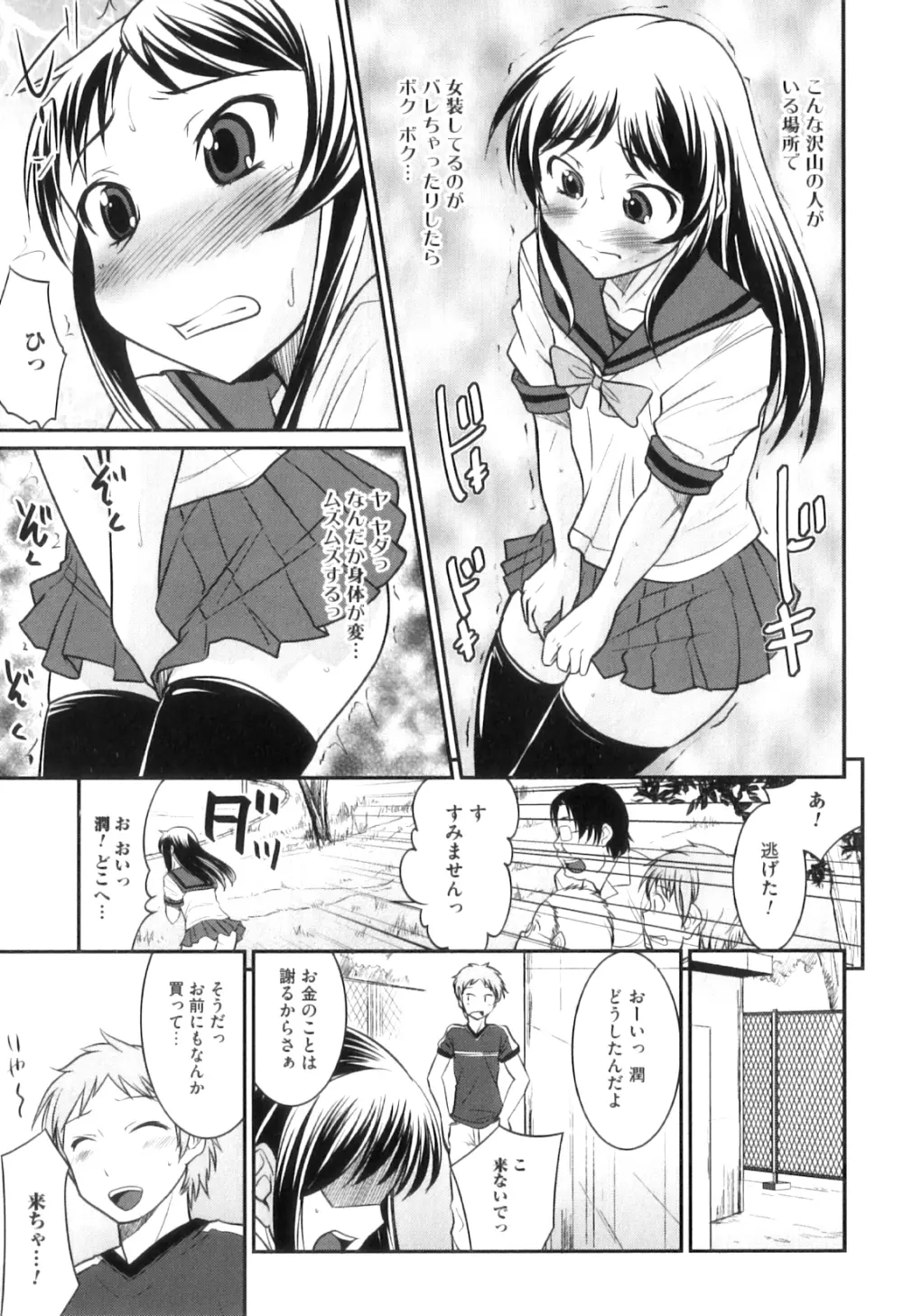 男の娘は俺の嫁 Page.96