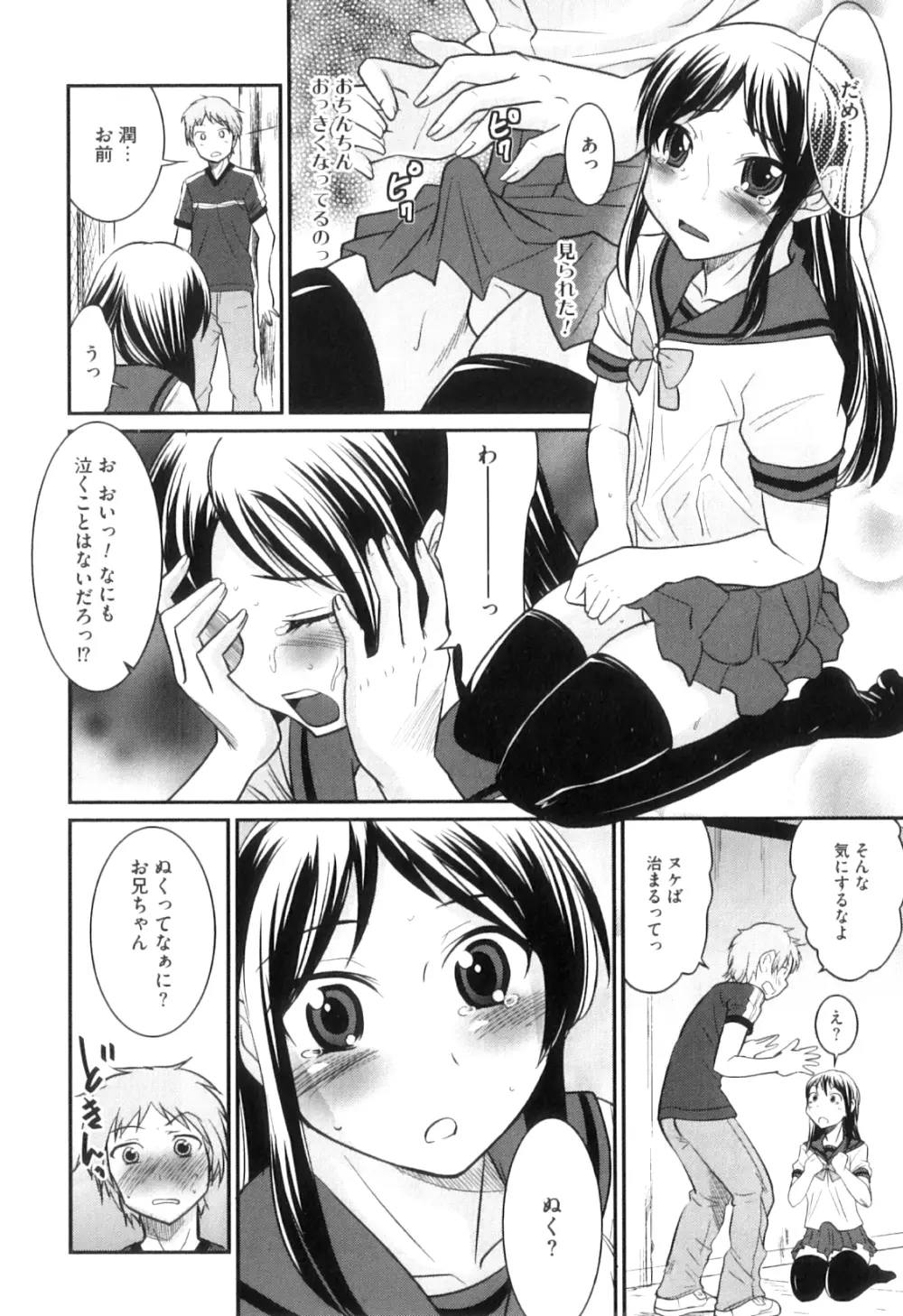 男の娘は俺の嫁 Page.97