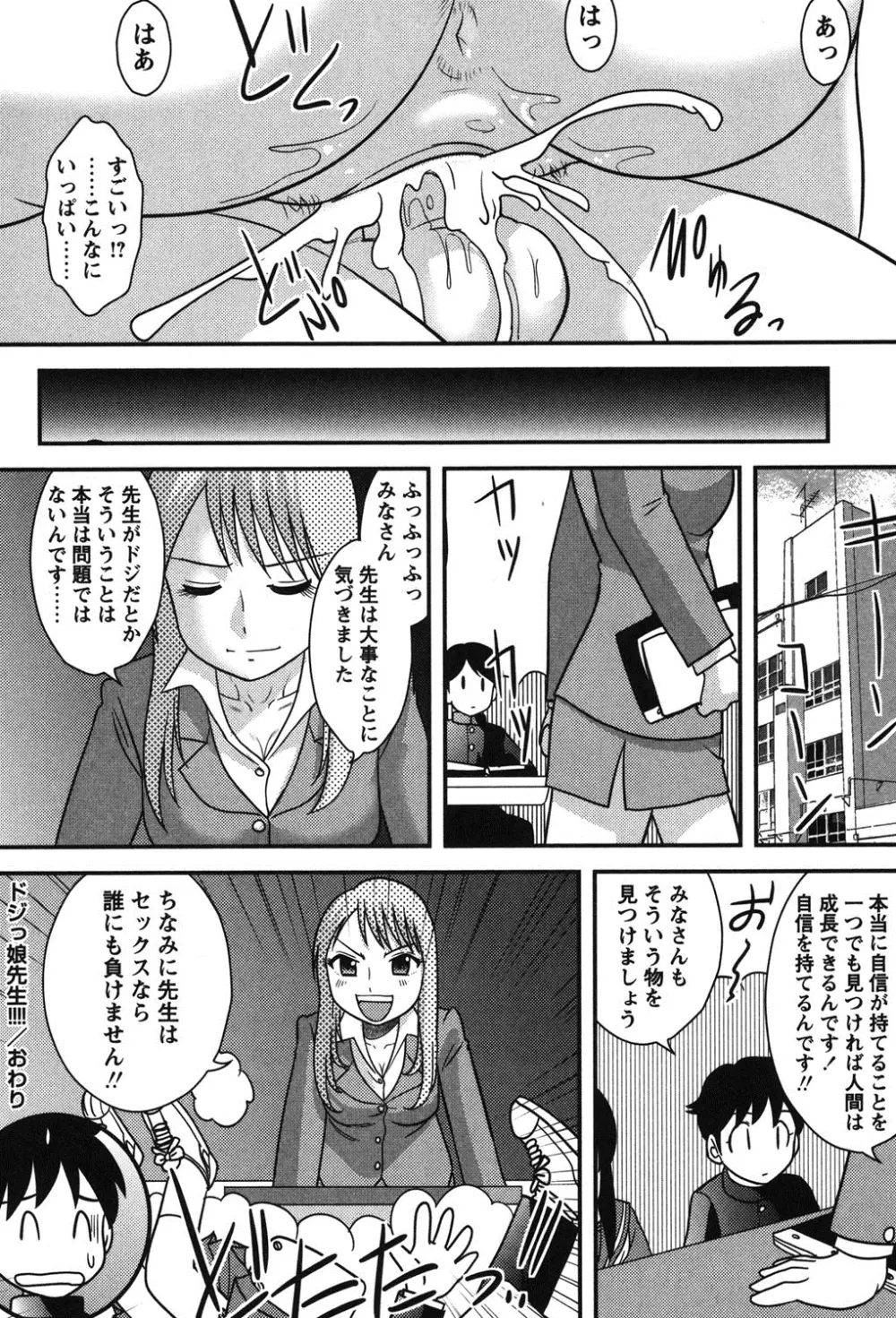 正しい性教育。 Page.101