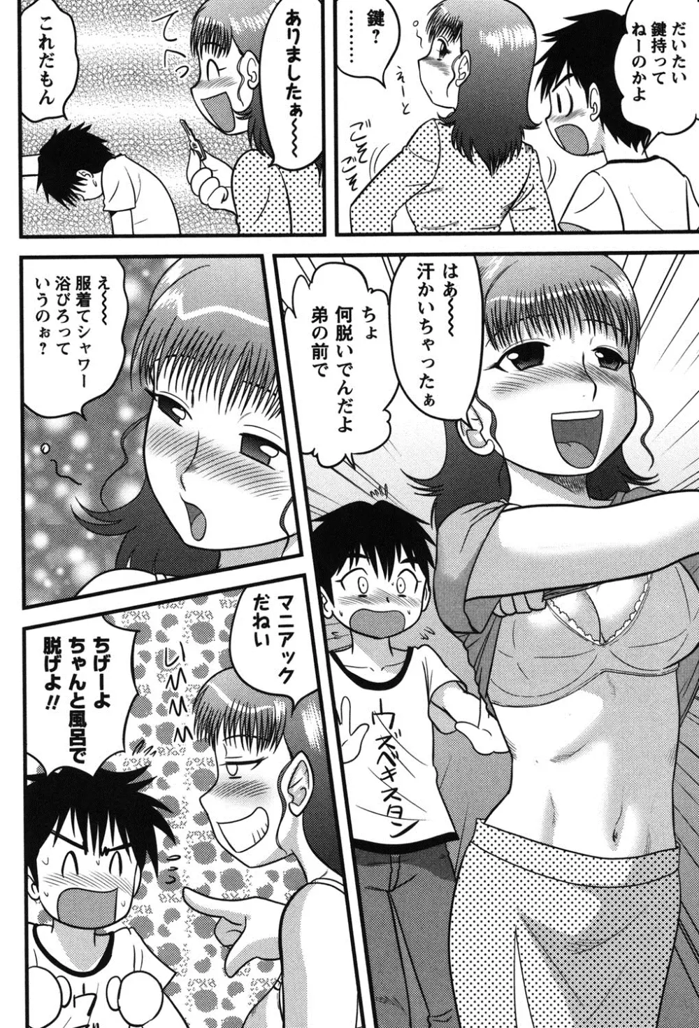 正しい性教育。 Page.155