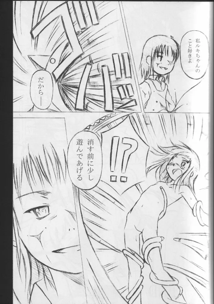 あたまのわるいほん。 Page.18