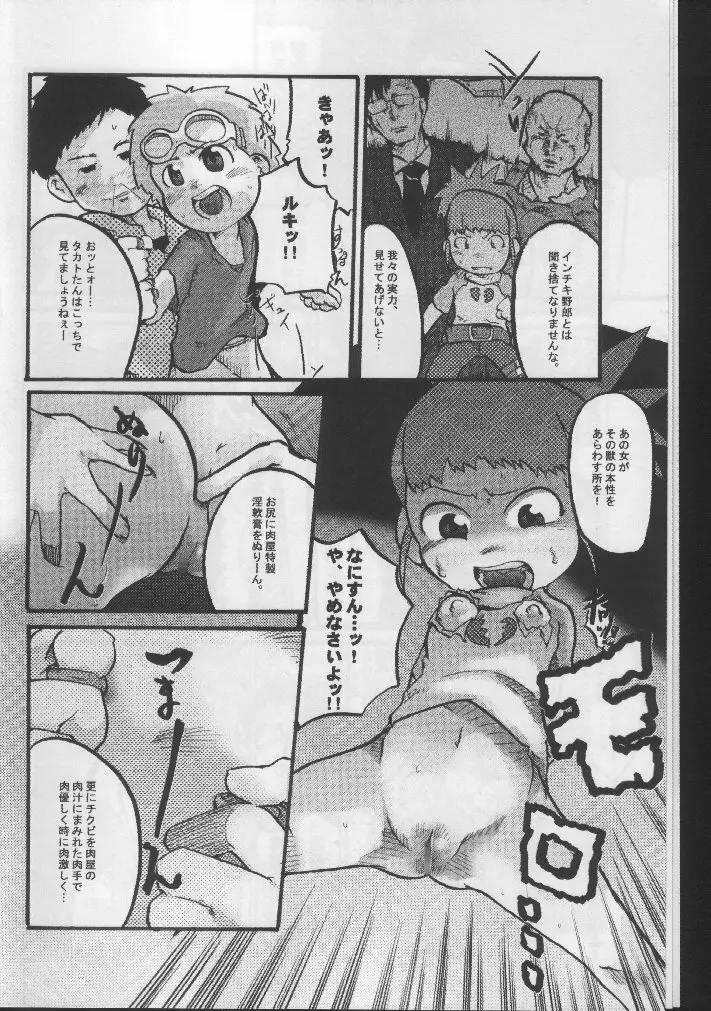 あたまのわるいほん。 Page.5