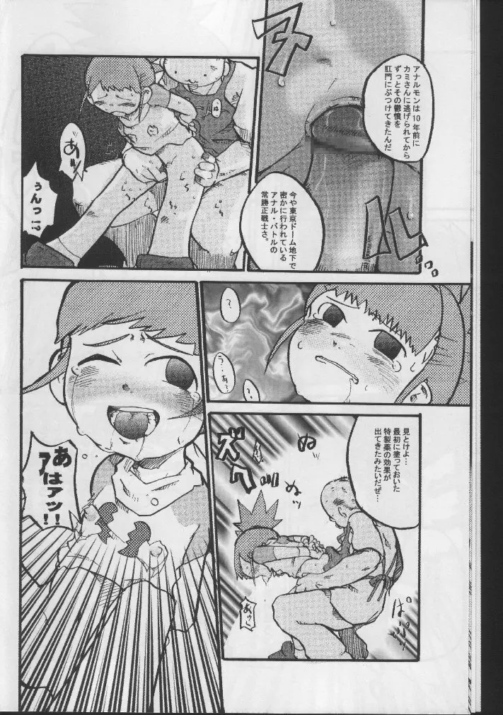 あたまのわるいほん。 Page.7