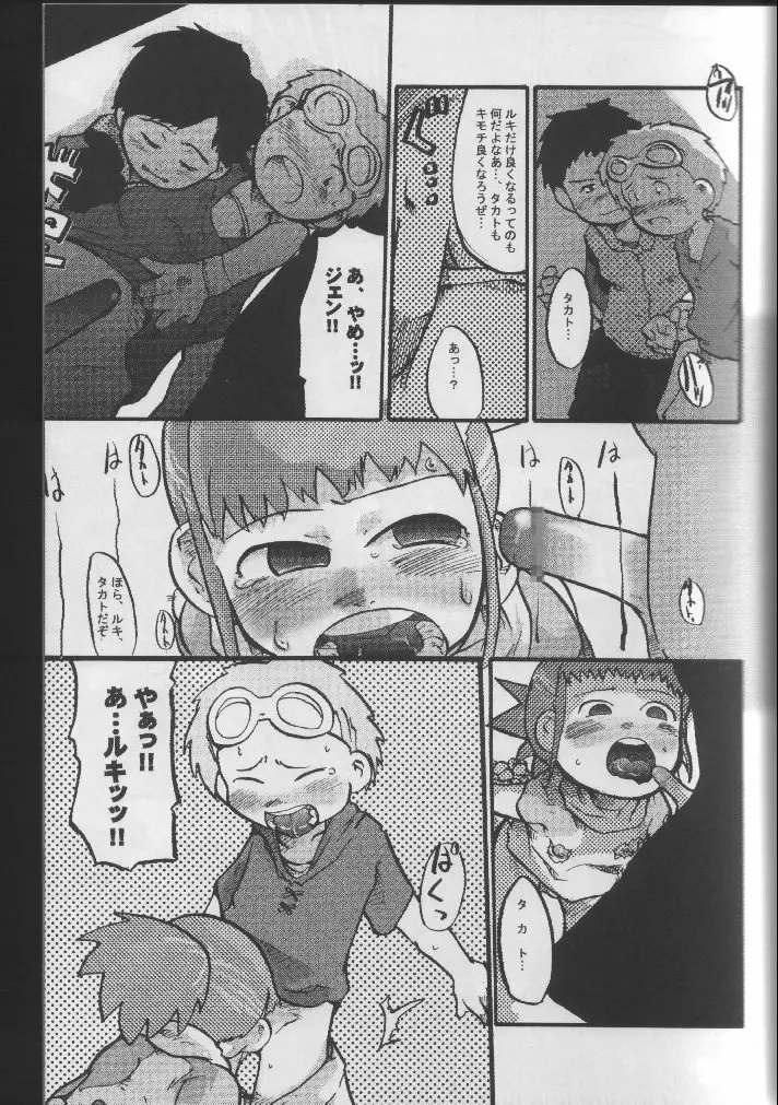 あたまのわるいほん。 Page.8