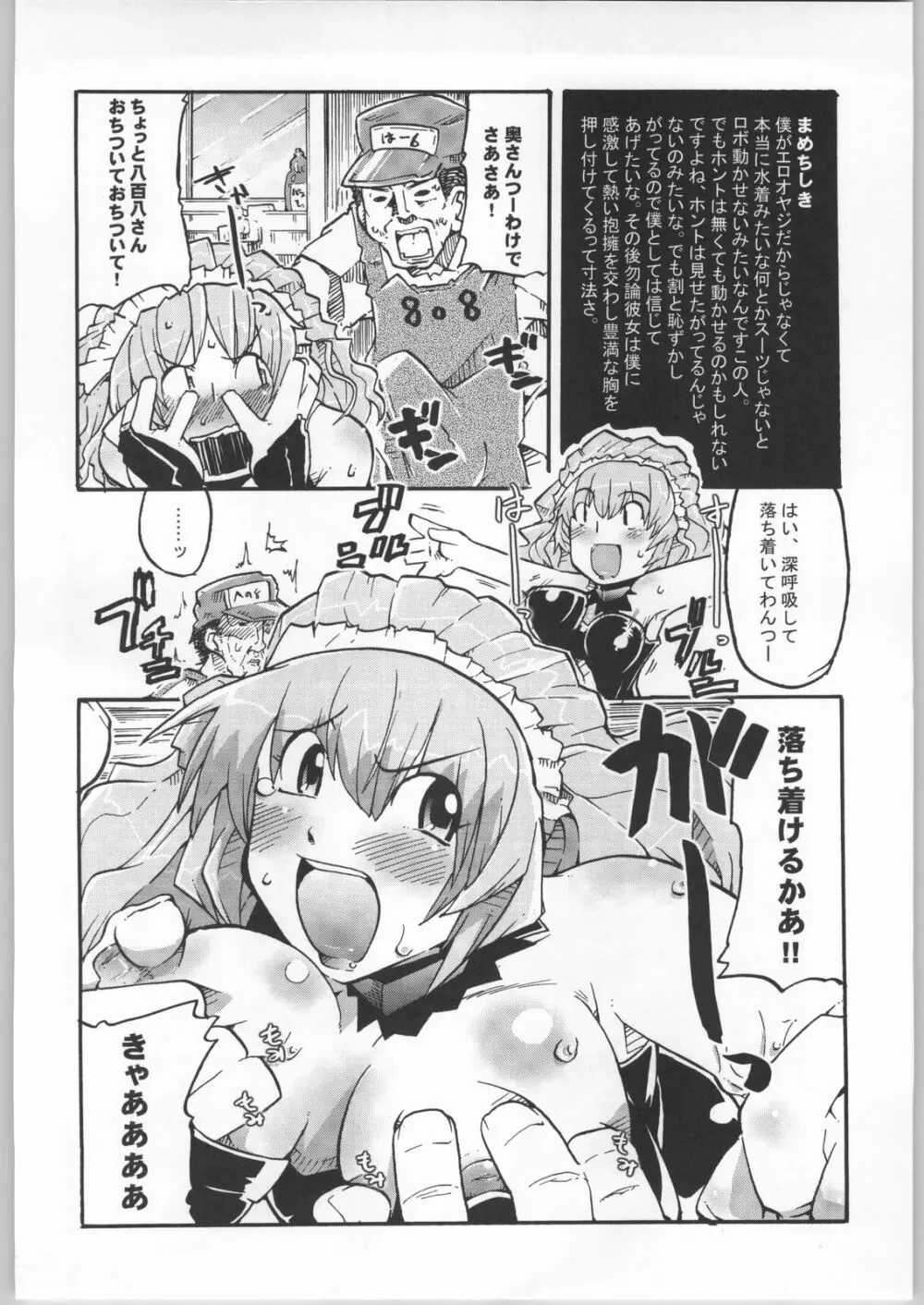 僕の私のスーパーボボッボ大戦 Page.17