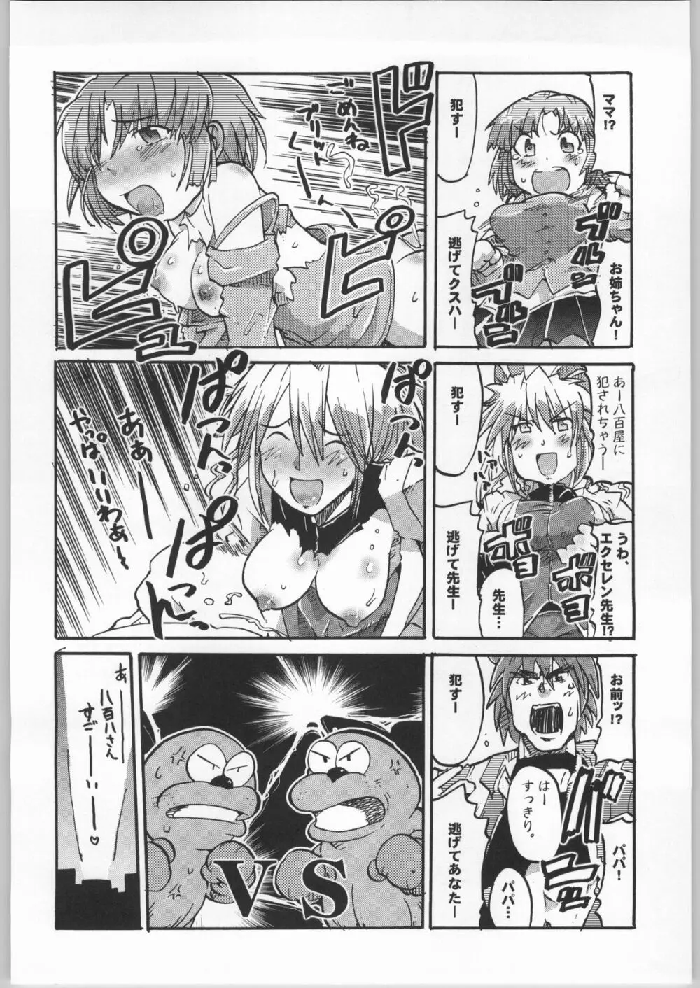 僕の私のスーパーボボッボ大戦 Page.19