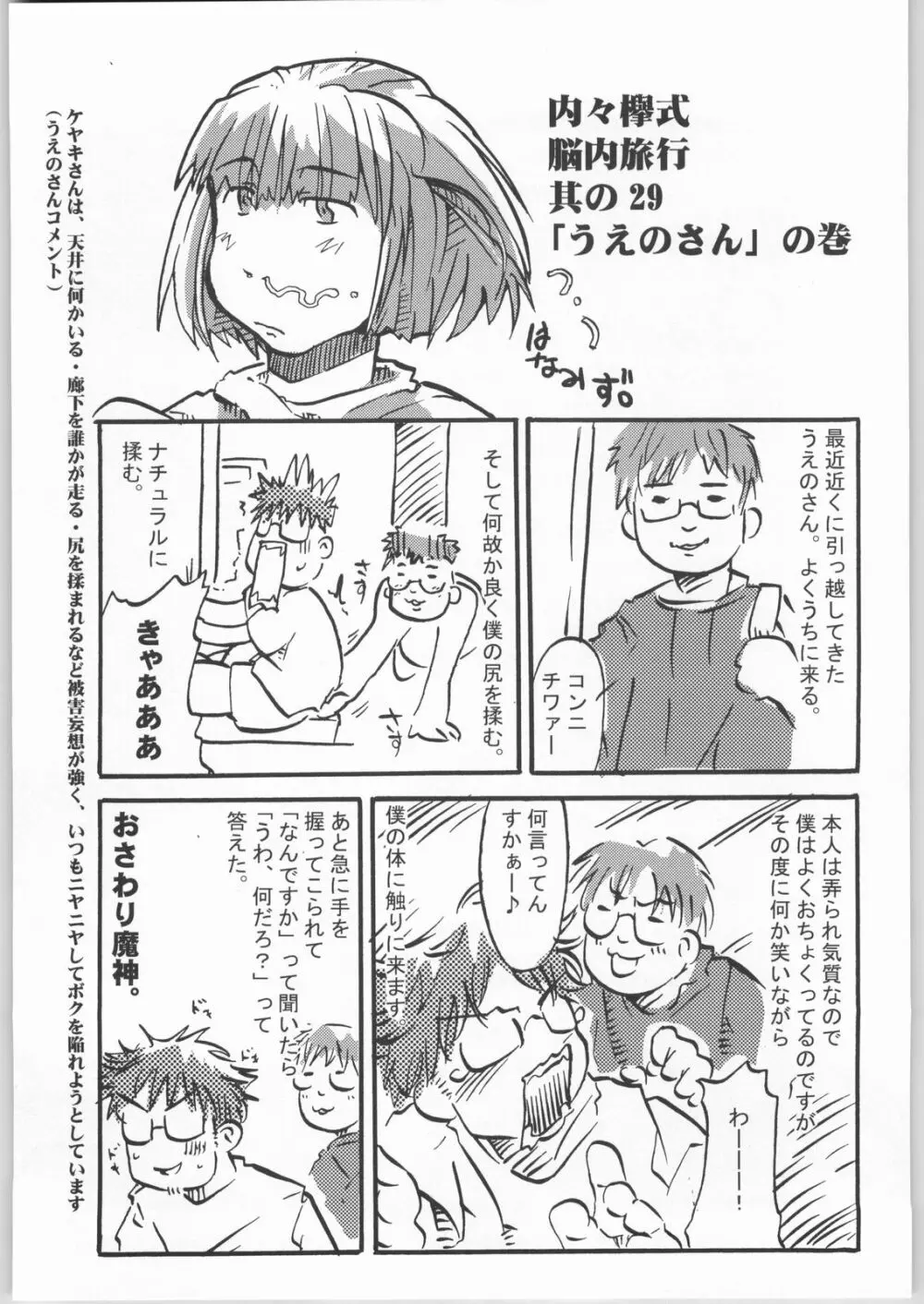 僕の私のスーパーボボッボ大戦 Page.20