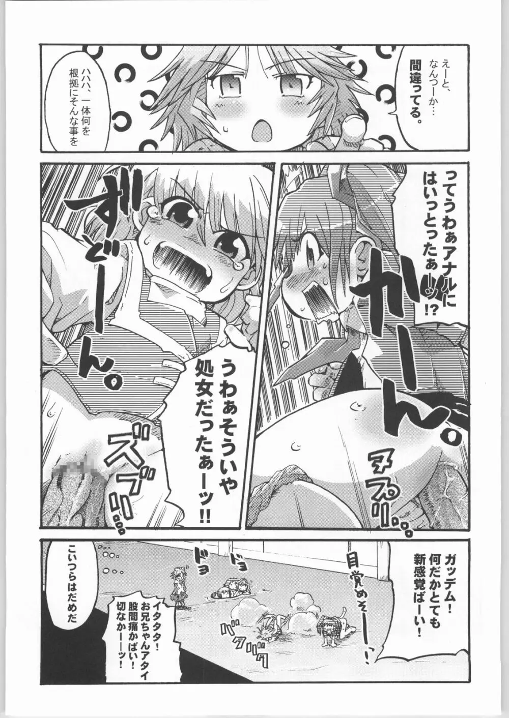 僕の私のスーパーボボッボ大戦 Page.8