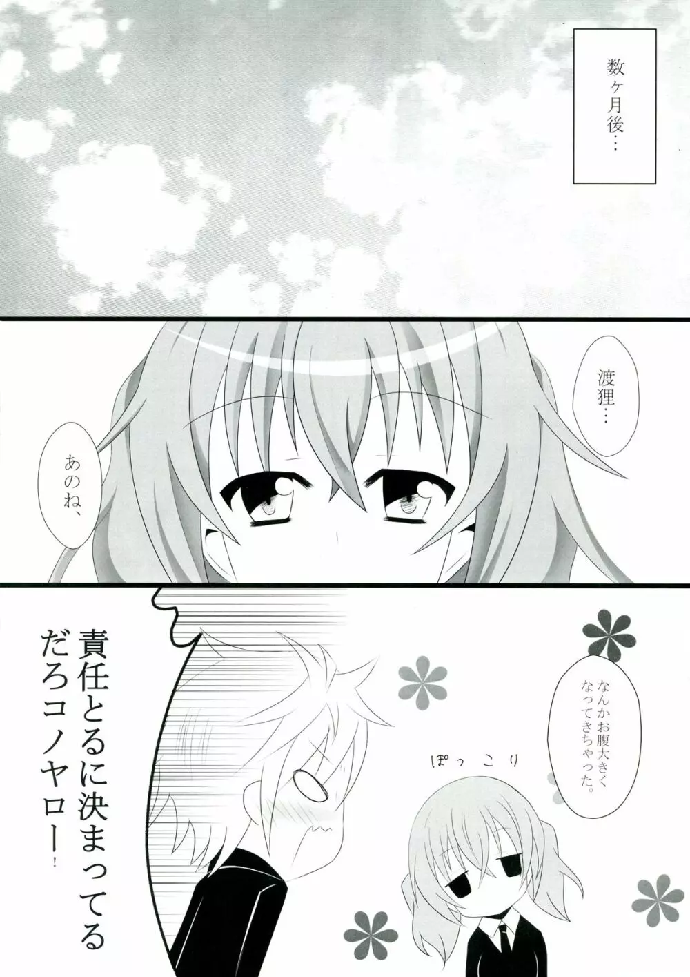 世界で一番の… Page.12