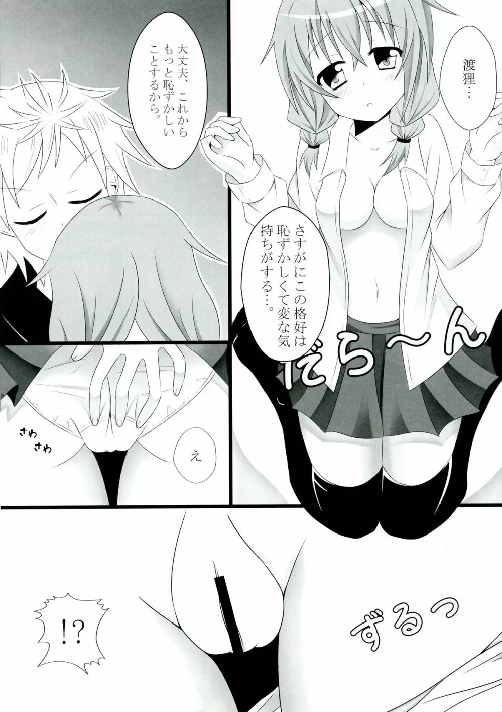 世界で一番の… Page.6