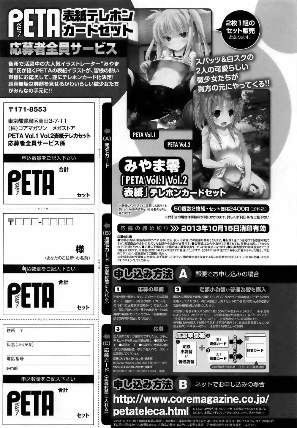 PETA! Vol.04 Page.145