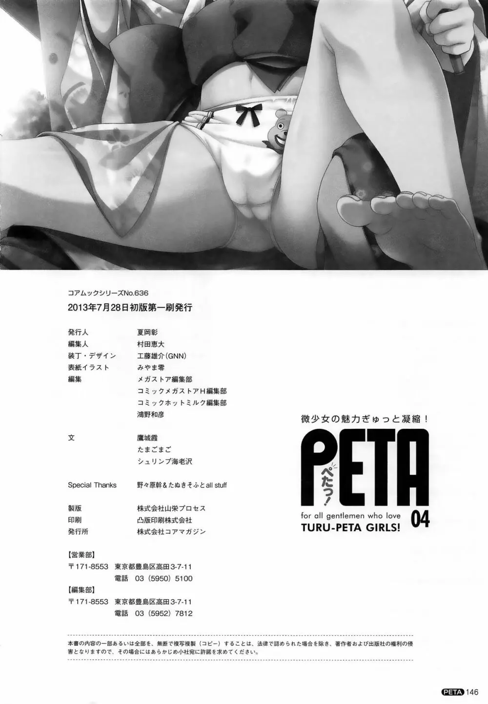PETA! Vol.04 Page.148