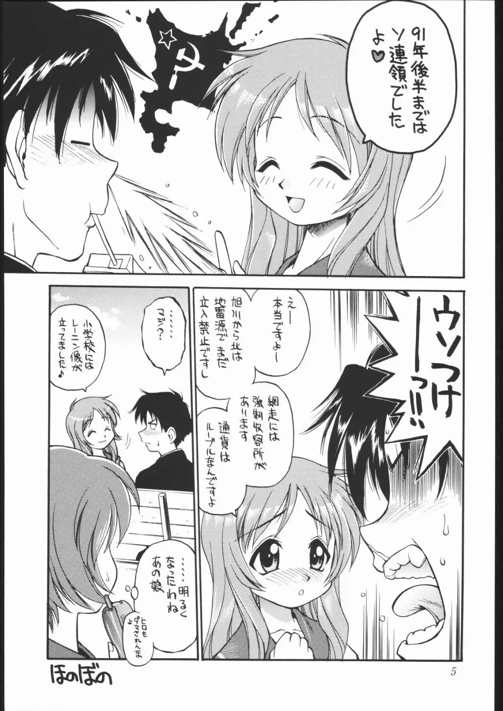 あまくだり Page.4