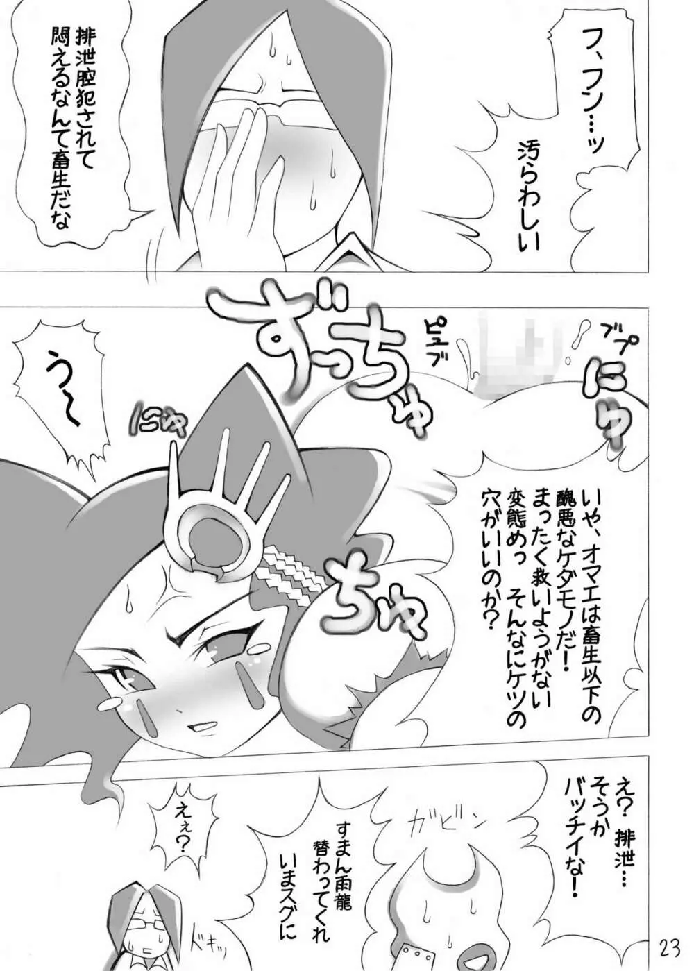 ブリちち Page.24