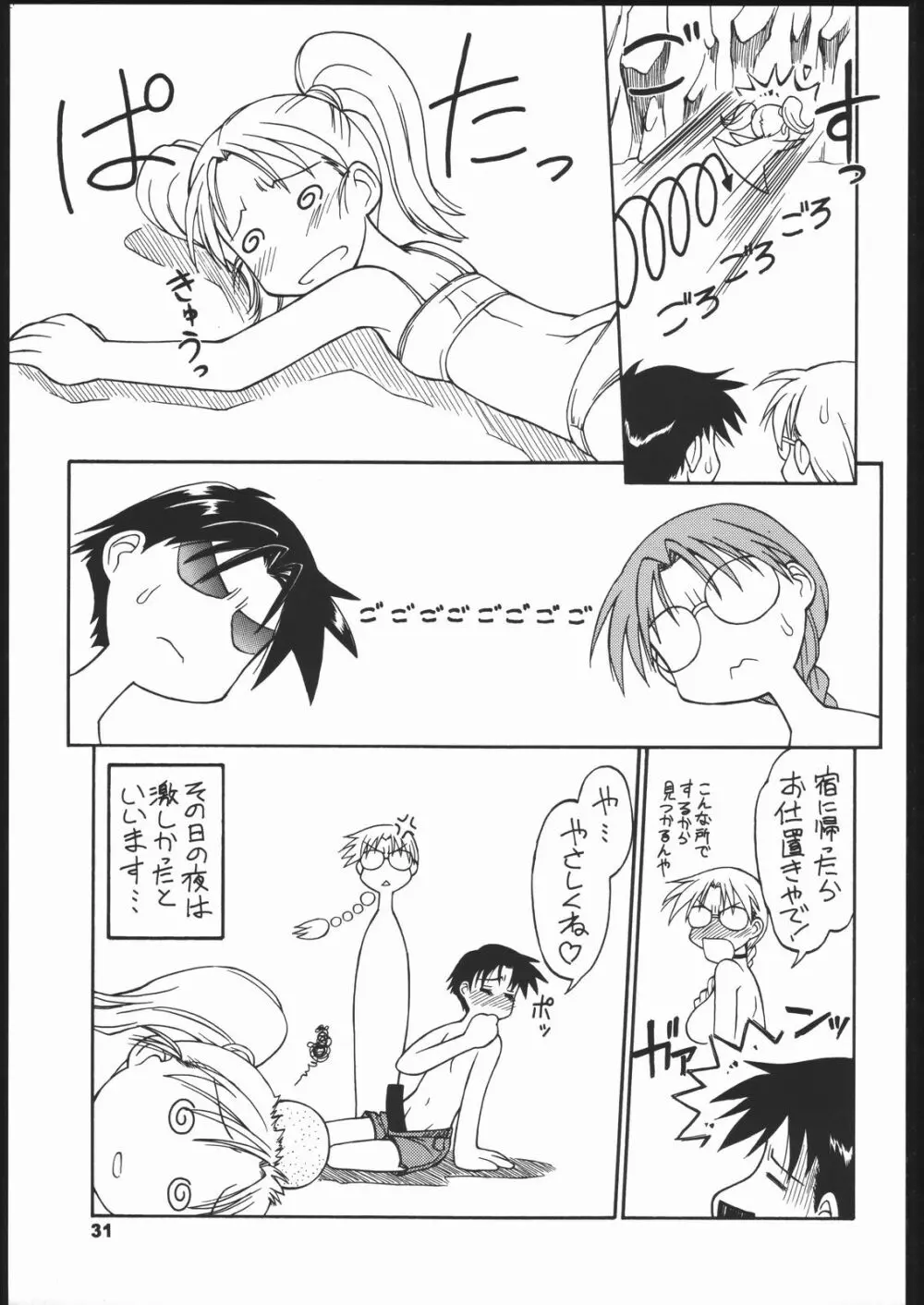 ひまわり Page.30