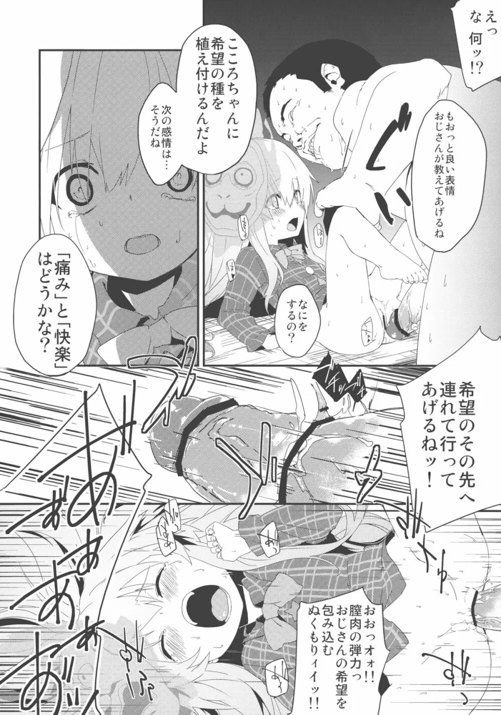 こころちゃんよすぎてすぐでた Page.10