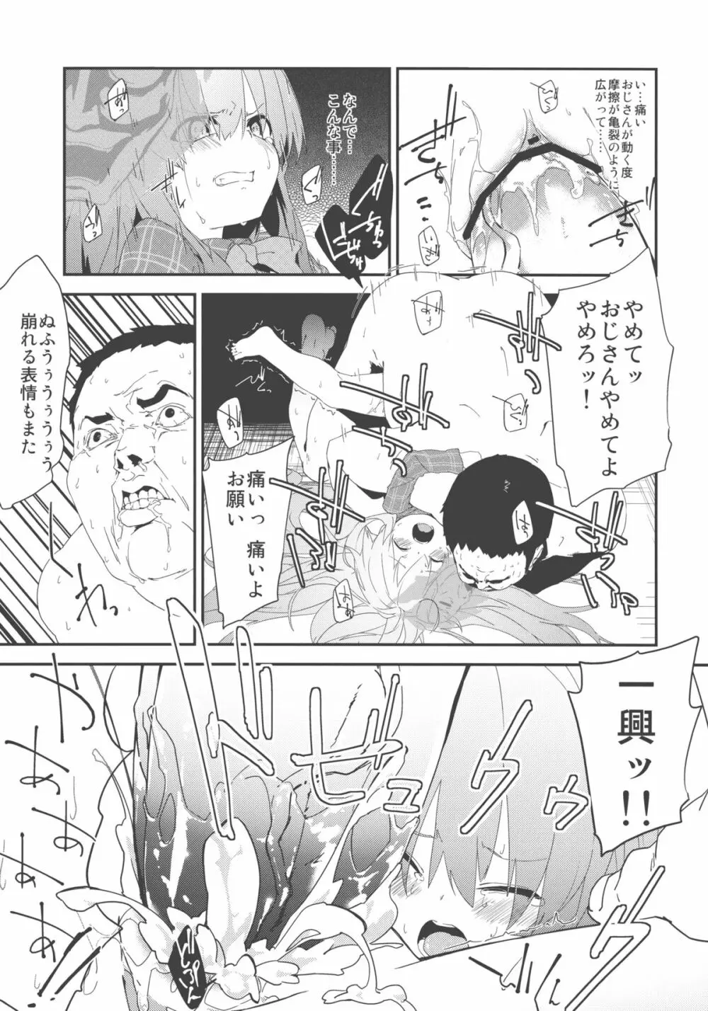 こころちゃんよすぎてすぐでた Page.11