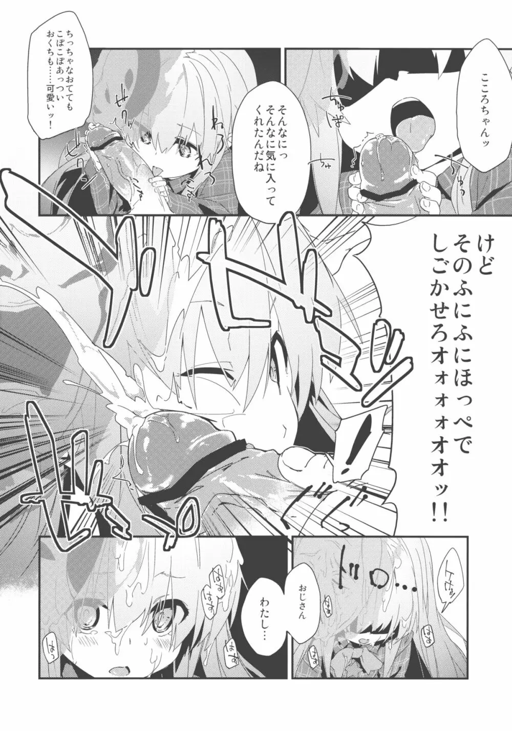 こころちゃんよすぎてすぐでた Page.8