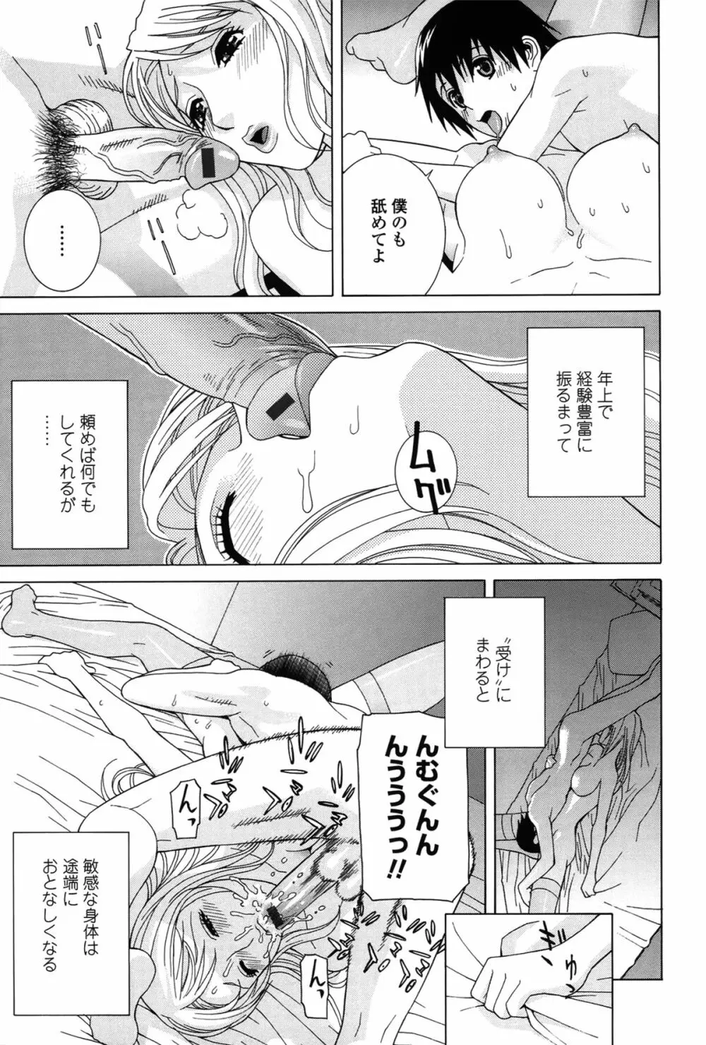 ネダリミダラ Page.114