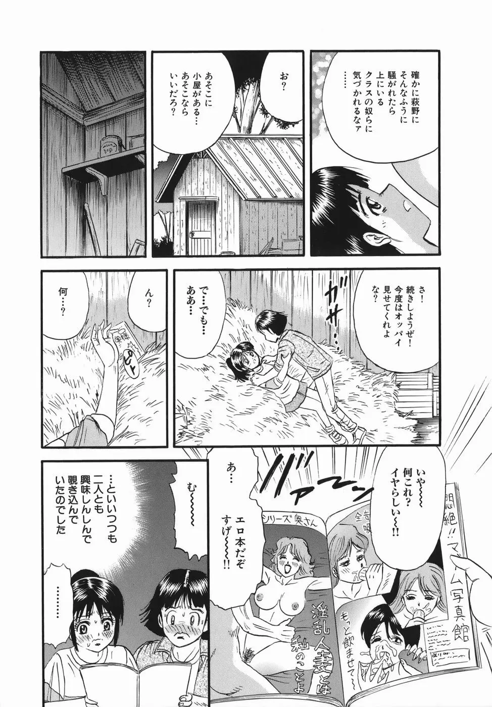 強姦犯罪 Page.121