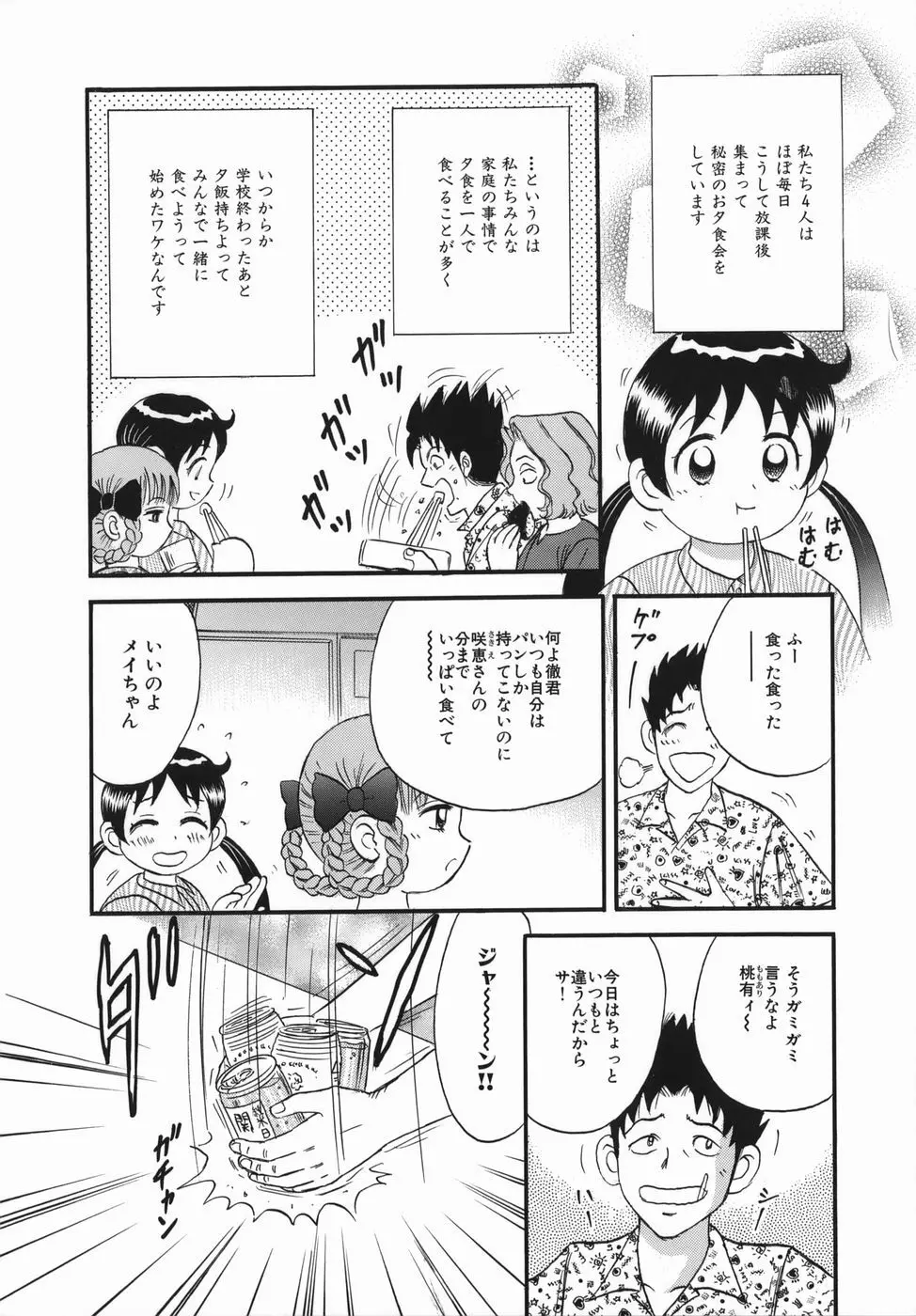 強姦犯罪 Page.132